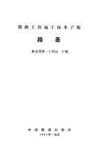 路基