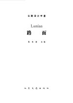 路面 公路设计手册