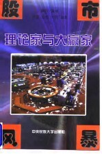 理论与大嬴家