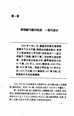 血腥的战争 二战世界著名战役纪实
