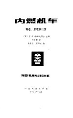 内燃机车 构造, 原理计算