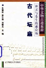 红尘世界的倒影 古代佛寺