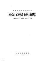 建筑工程定额与预算