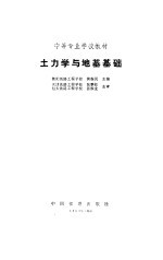 土力学与地基基础
