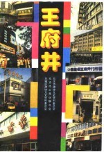 王府井