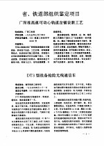 广州铁路 集团 公司科技成果汇编 1994年度