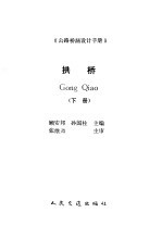公路桥涵设计手册 拱桥 下