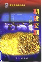 期货交割