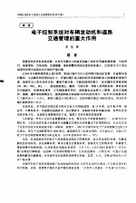 车辆发动机电子控制与交通管理系统译文集