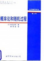 概率论和随机过程