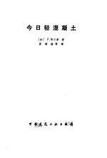 今日轻混凝土