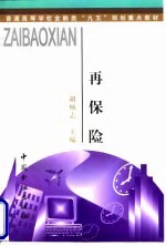 再保险