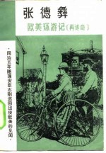 欧美环游记