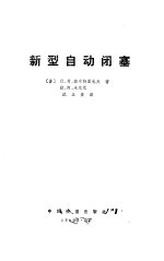 新型自动闭塞