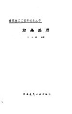地基处理