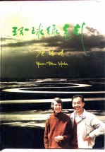 环球绿色行