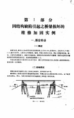 桥梁维修加固实例