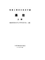 通信 上