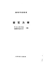 岩石力学