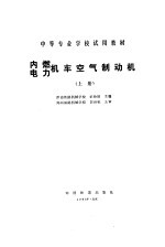 内燃 电力机车空气制动机 上