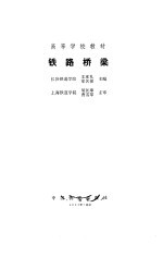 铁路桥梁