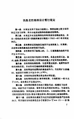 铁路装配式小桥涵技术规则 TBJ 107-92