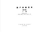 国产铁路货车 下