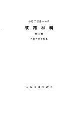 筑路材料 第2版