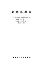 新拌混凝土