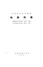 铁路桥涵