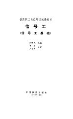 信号工 信号工基础