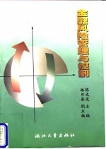 金融风险管理与控制