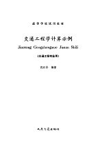 交通工程学计算示例
