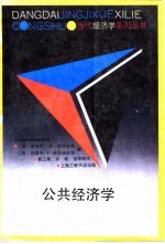 公共经济学