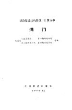 洞门