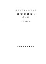 建筑采暖设计 第2版