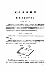 建筑构造基础知识