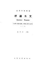 桥涵水文 第2版