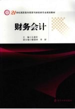 财务会计