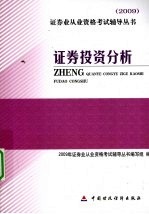 证券投资分析 2009