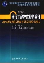 建设工程技术资料管理