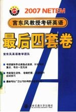 考研英语最后四套卷
