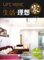 生活·理想家 3 温馨自然