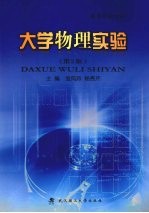 大学物理实验