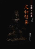 中国·佳县文物精华