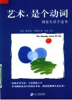 艺术,是个动词
