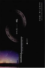 星 诗文集
