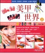美甲世界 上