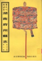 直隶郴州总志 兴宁县志 第1册