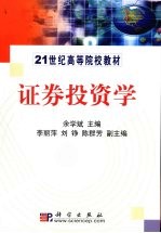 证券投资学